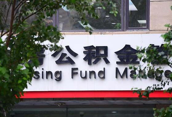 公积金有43000可以贷款多少-运城公积金代办平台